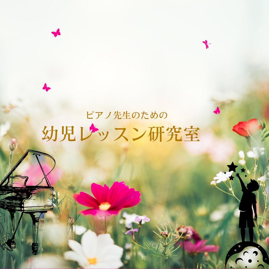 神戸でピアノの先生してます