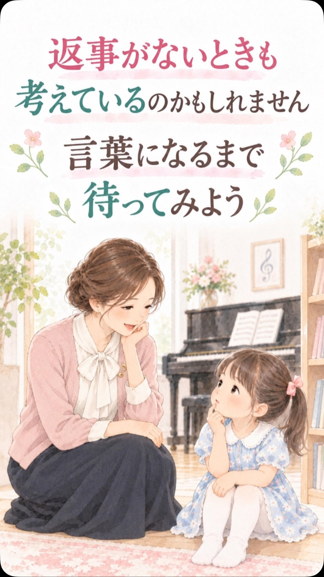 「聞いても返事がない」
