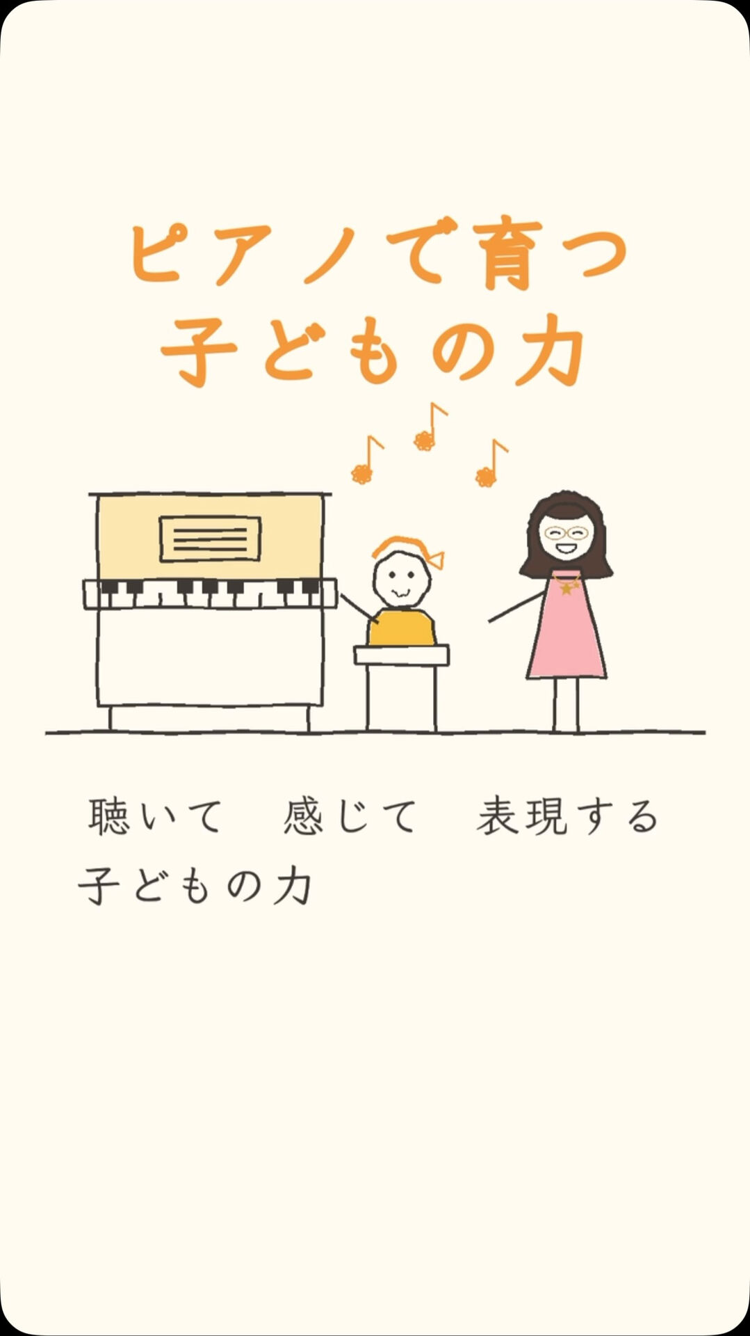 ピアノで育つ、子どもの力🎹